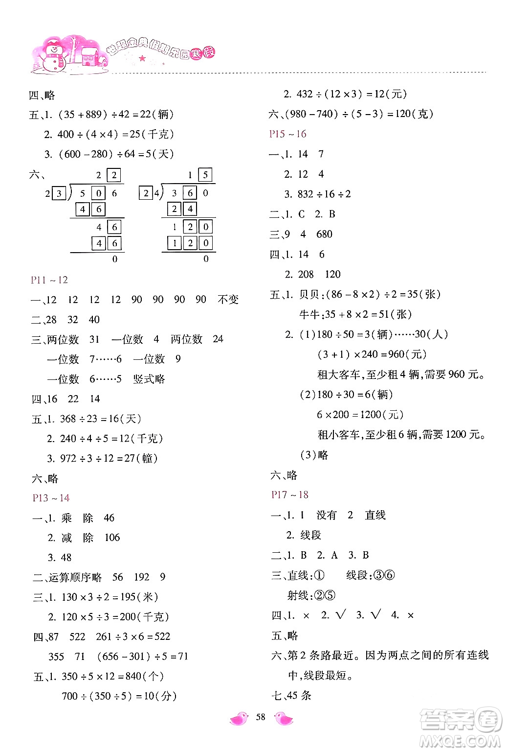 河北少年兒童出版社2024世超金典假期樂園寒假四年級數(shù)學(xué)冀教版答案