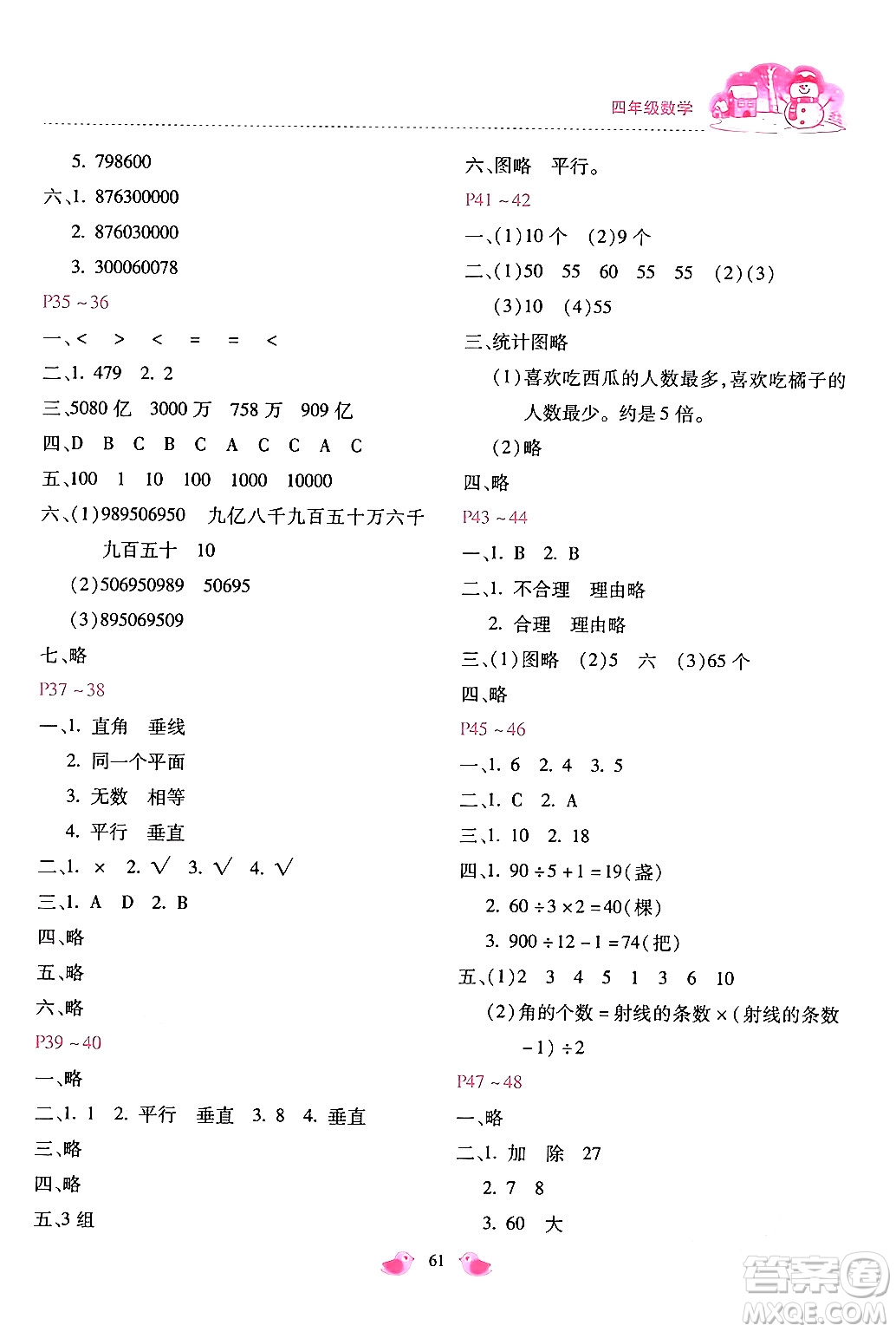 河北少年兒童出版社2024世超金典假期樂園寒假四年級數(shù)學(xué)冀教版答案