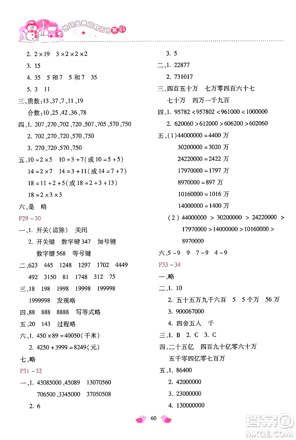 河北少年兒童出版社2024世超金典假期樂園寒假四年級數(shù)學(xué)冀教版答案