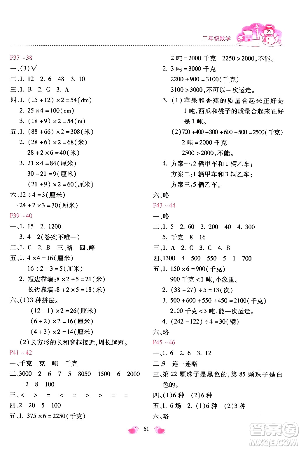 河北少年兒童出版社2024世超金典假期樂園寒假三年級(jí)數(shù)學(xué)冀教版答案