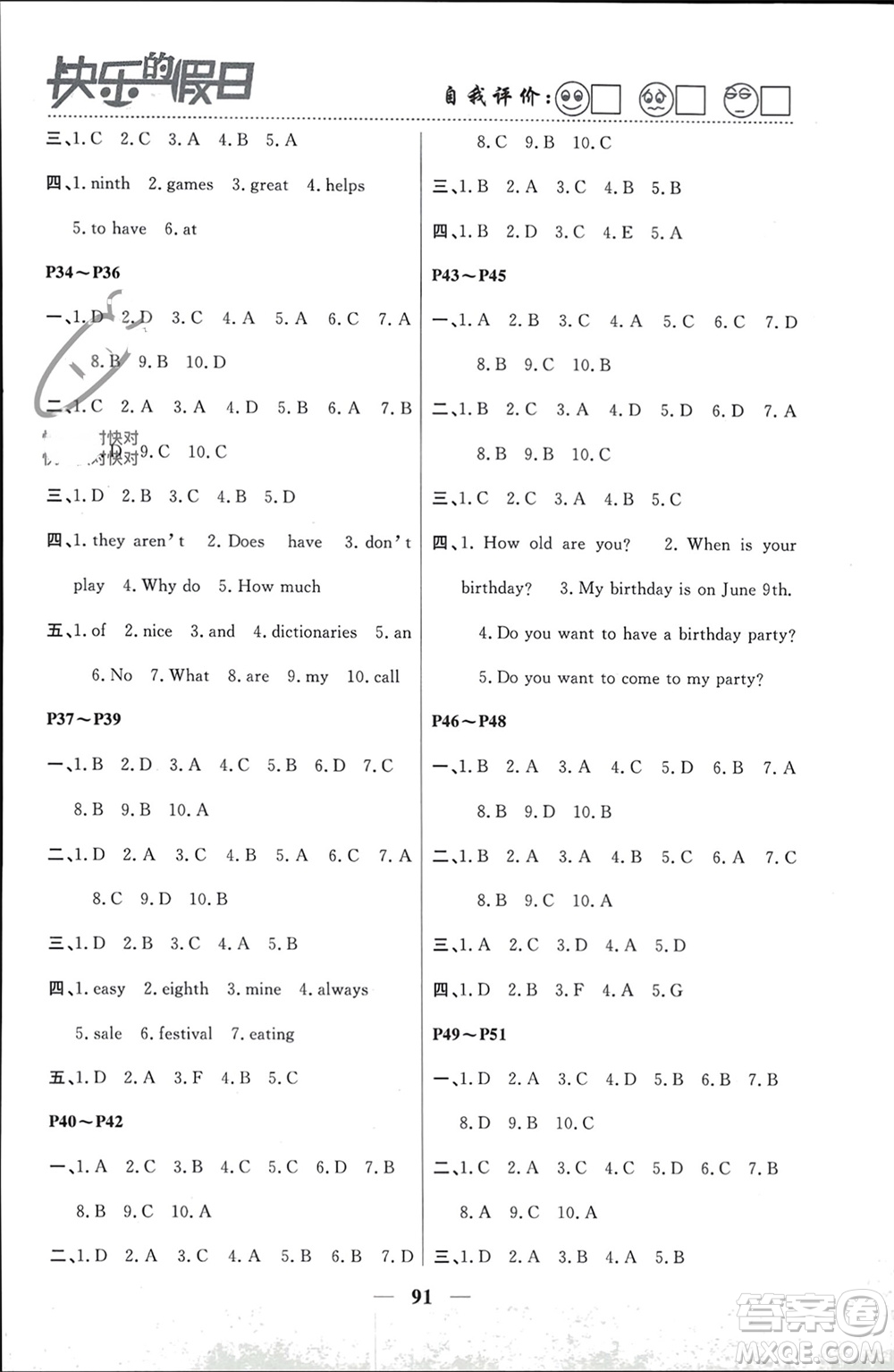 南方出版社2024寒假作業(yè)快樂的假日七年級英語課標版參考答案