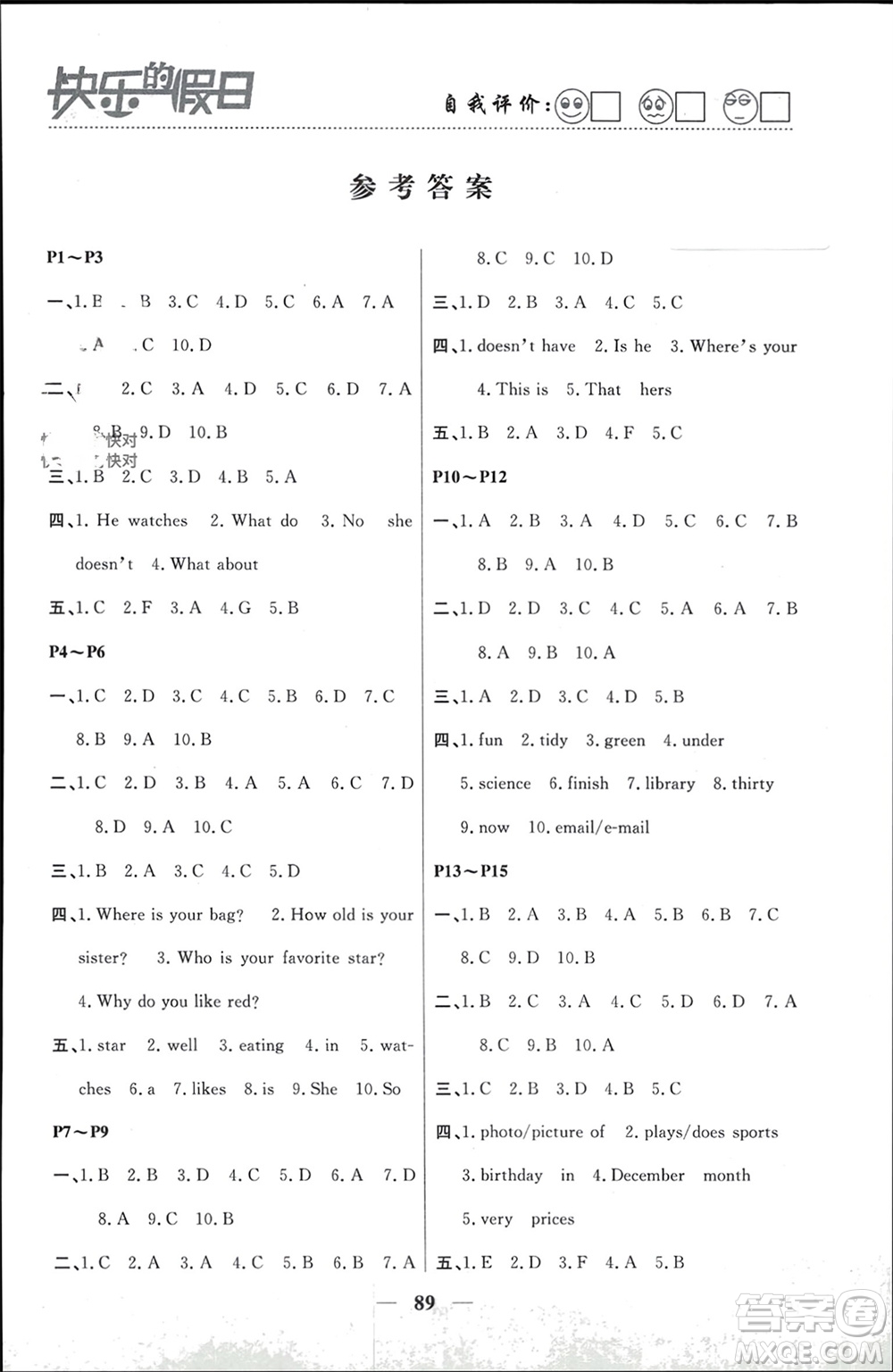 南方出版社2024寒假作業(yè)快樂的假日七年級英語課標版參考答案