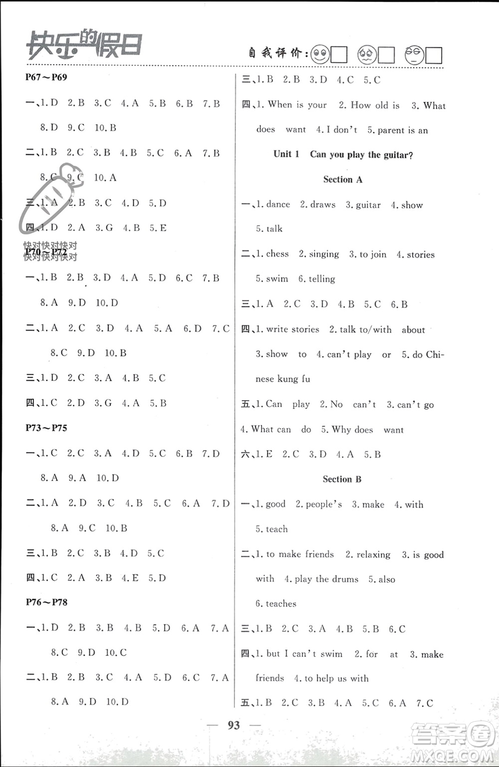 南方出版社2024寒假作業(yè)快樂的假日七年級英語課標版參考答案