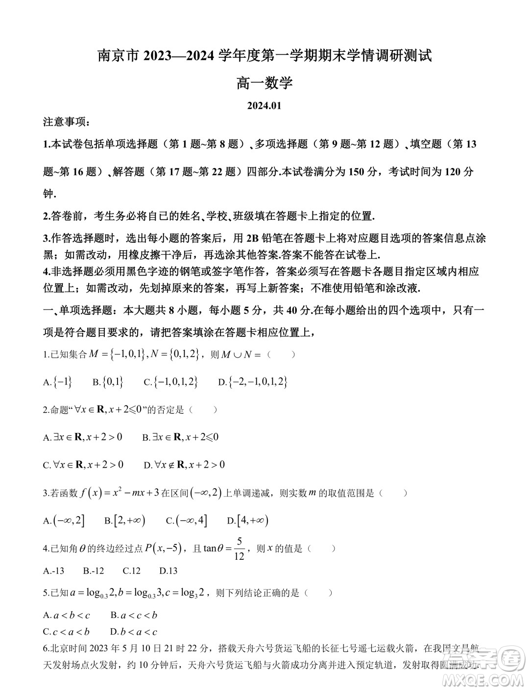 江蘇南京2023-2024學(xué)年高一上學(xué)期期末學(xué)情調(diào)研測試數(shù)學(xué)試卷答案