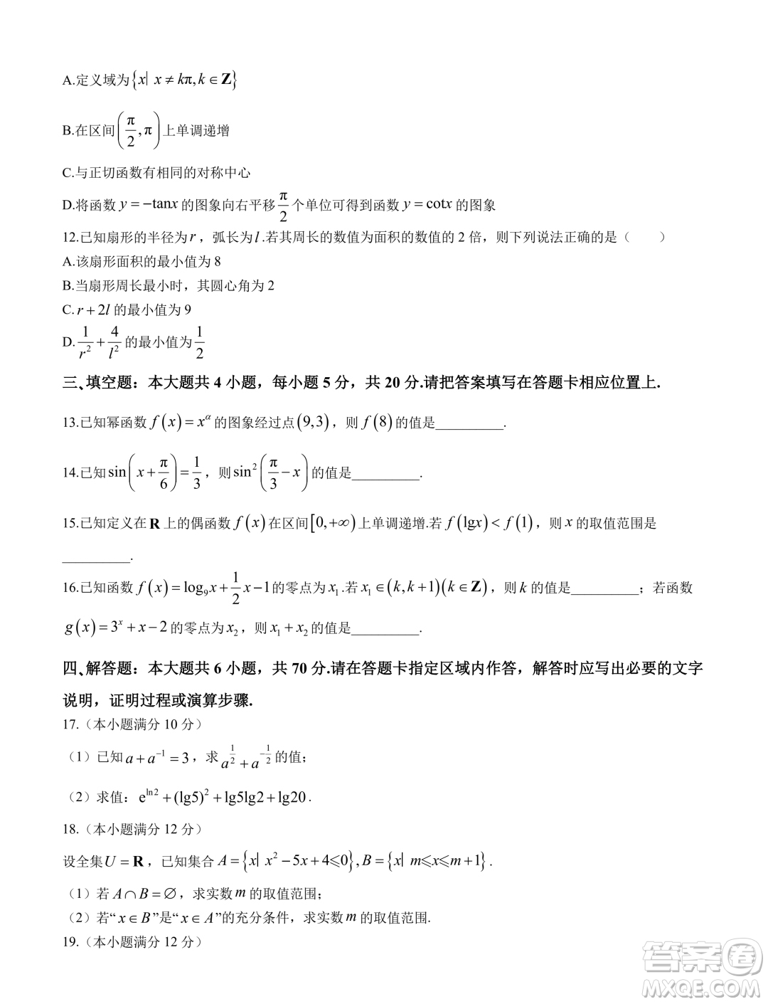 江蘇南京2023-2024學(xué)年高一上學(xué)期期末學(xué)情調(diào)研測試數(shù)學(xué)試卷答案