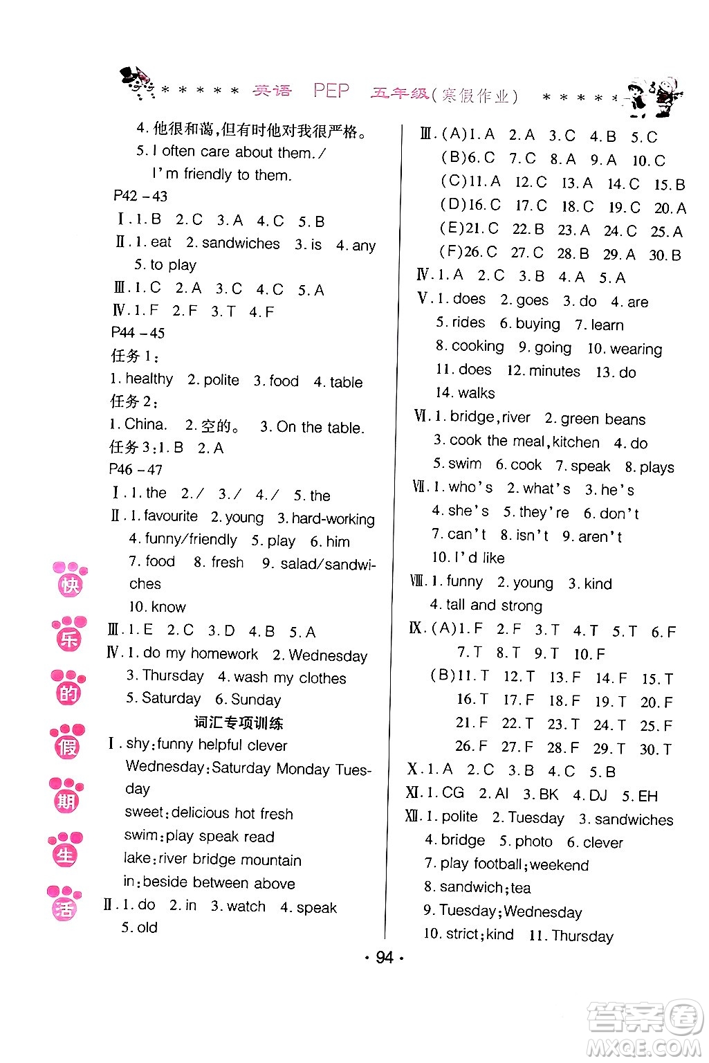 哈爾濱出版社2024快樂的假期生活寒假作業(yè)五年級英語人教PEP版答案