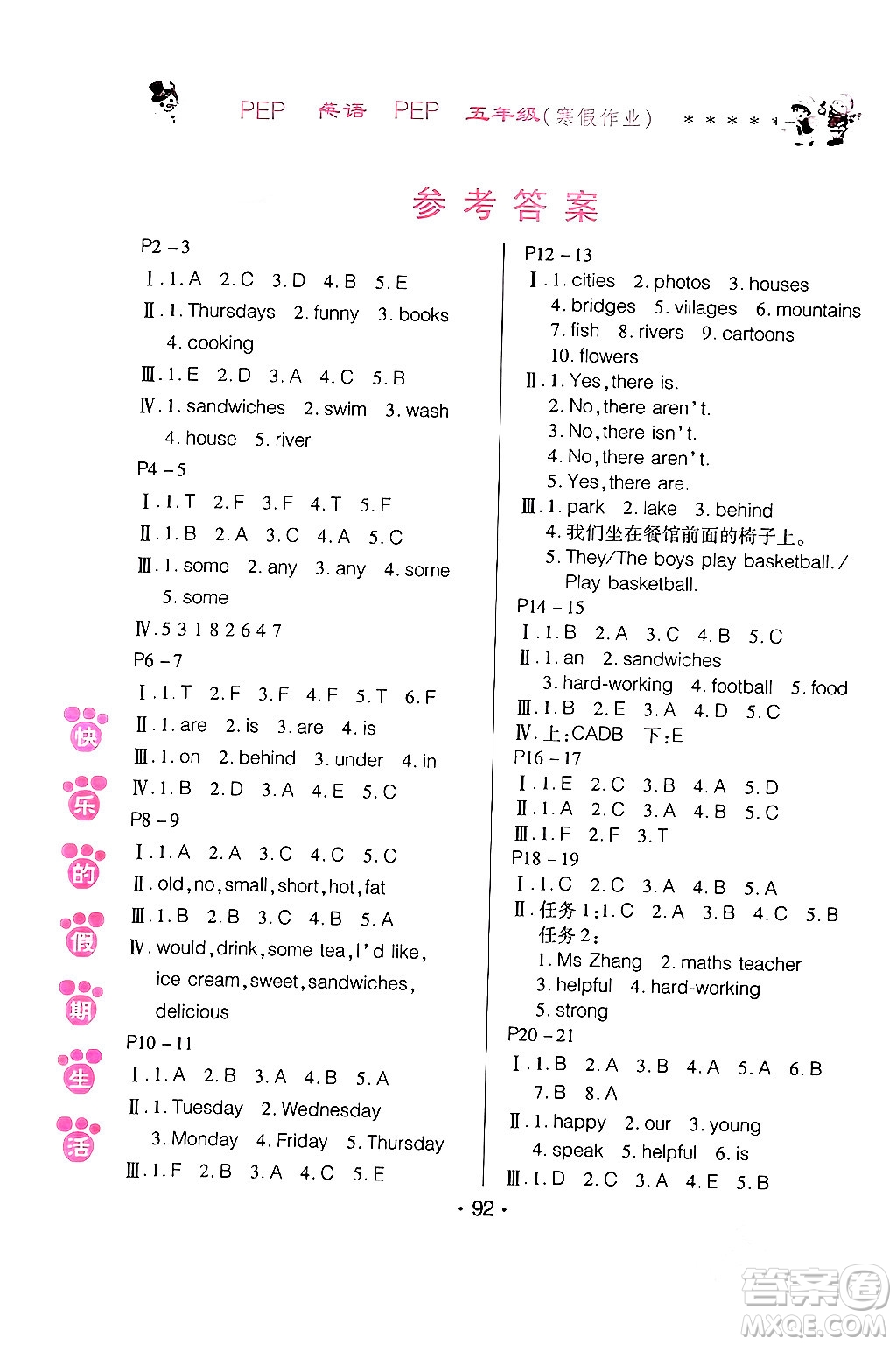 哈爾濱出版社2024快樂的假期生活寒假作業(yè)五年級英語人教PEP版答案