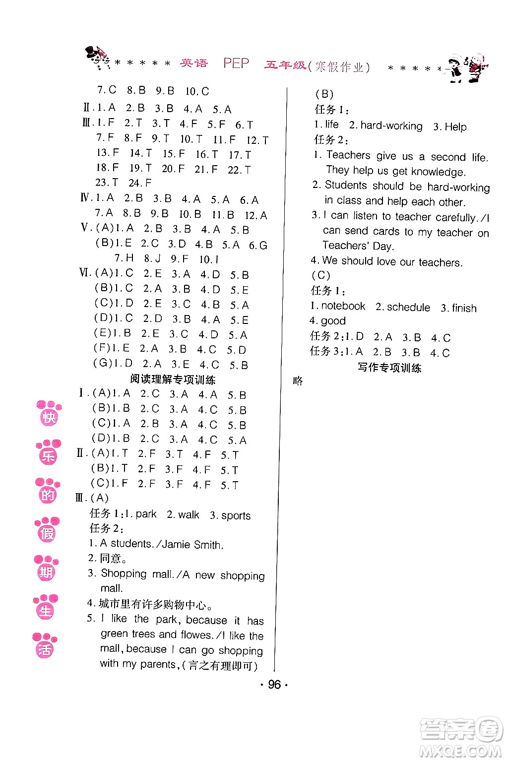 哈爾濱出版社2024快樂的假期生活寒假作業(yè)五年級英語人教PEP版答案