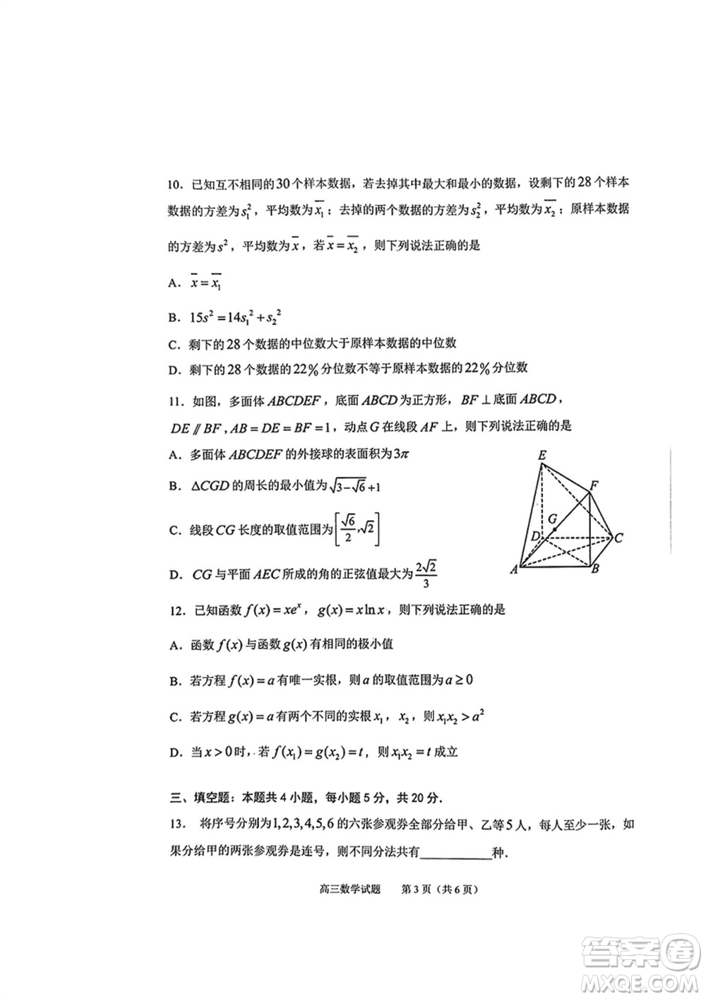 淄博市2023-2024學(xué)年高三上學(xué)期1月份摸底考試數(shù)學(xué)參考答案