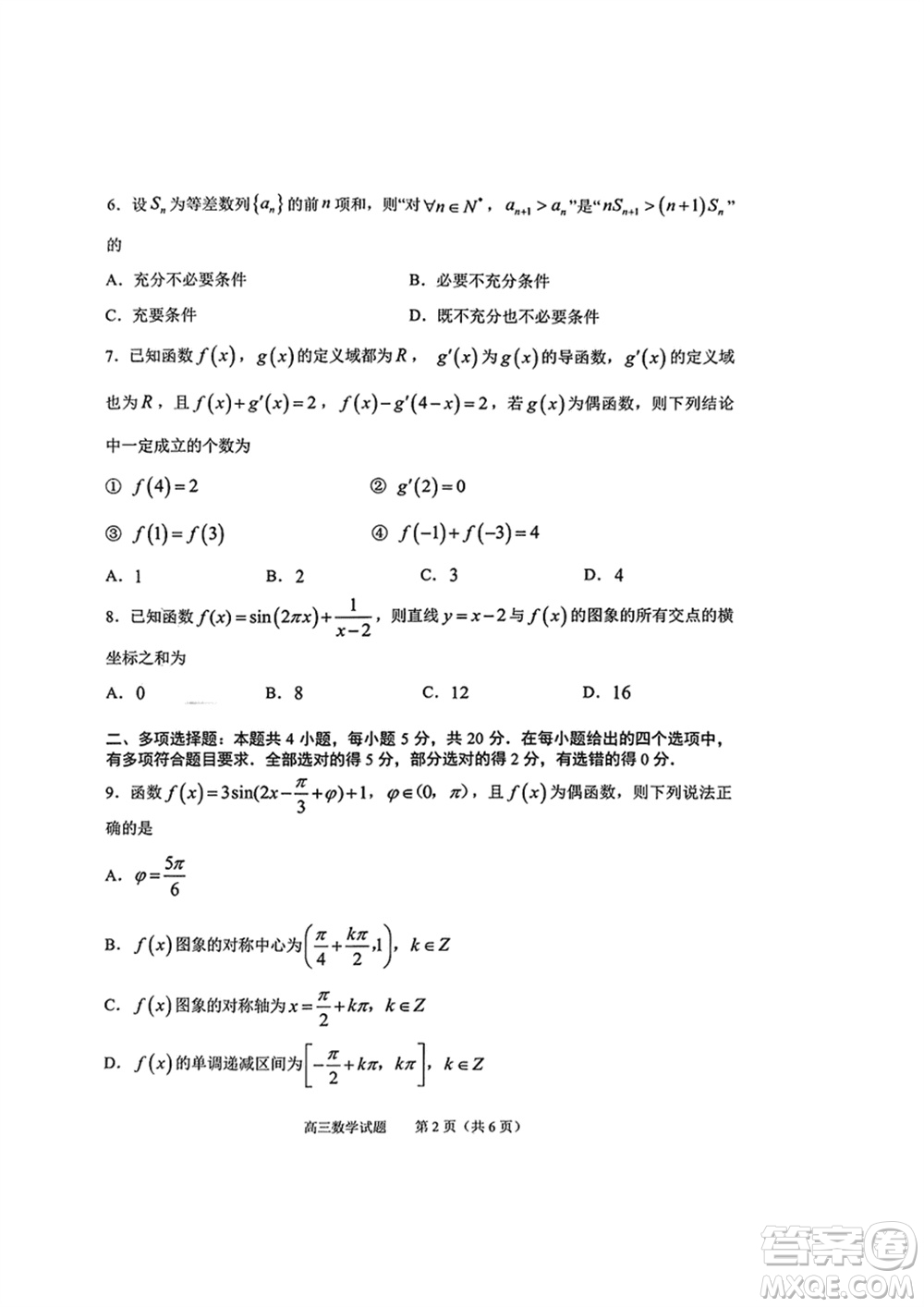 淄博市2023-2024學(xué)年高三上學(xué)期1月份摸底考試數(shù)學(xué)參考答案