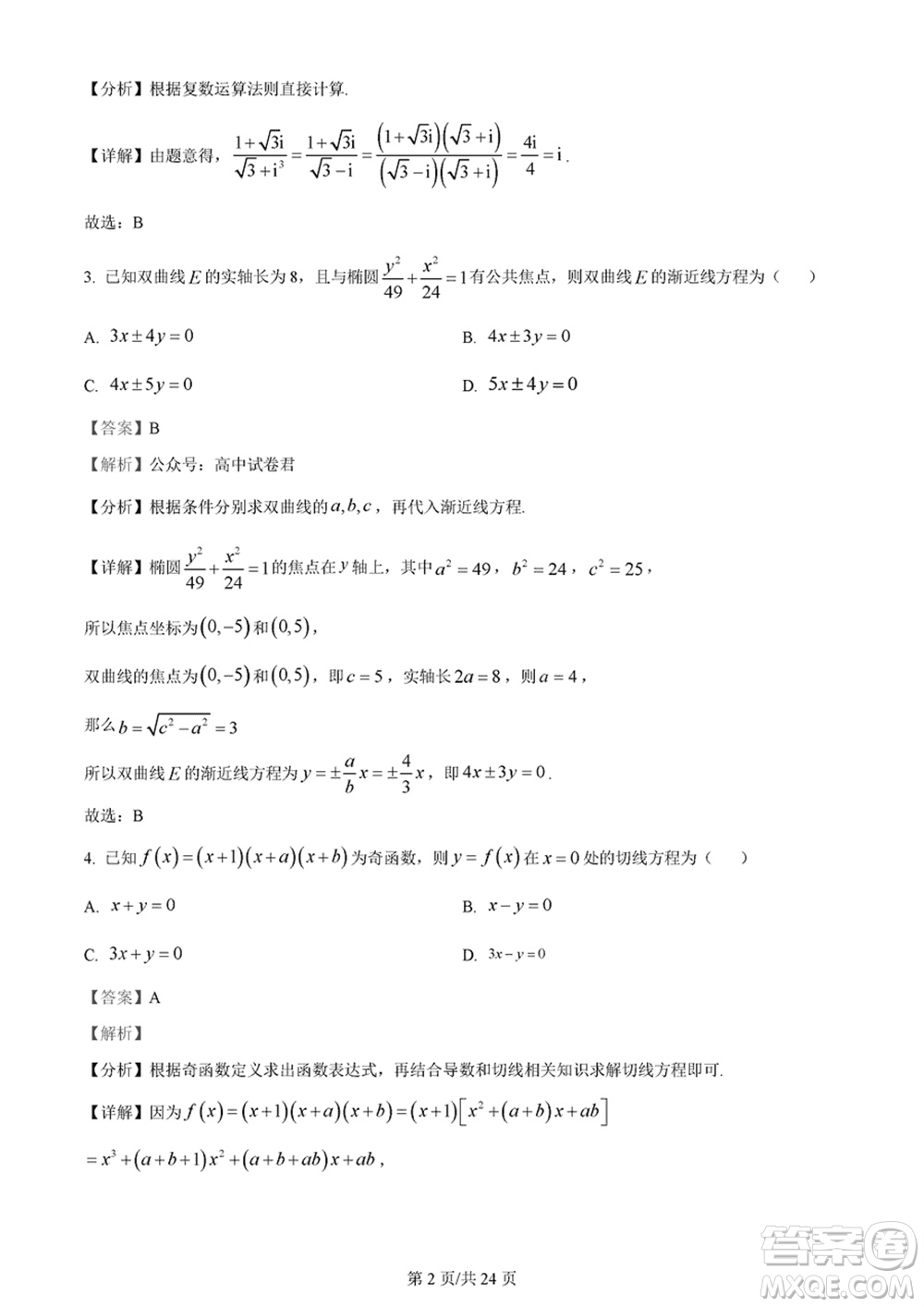 佛山市2023-2024學(xué)年高三上學(xué)期1月份教學(xué)質(zhì)量檢測一數(shù)學(xué)參考答案