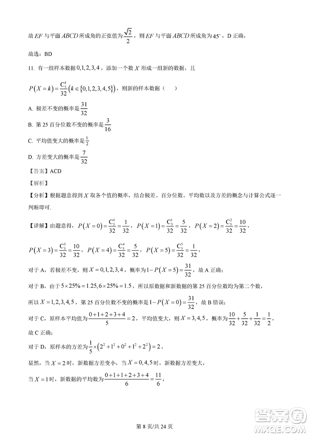 佛山市2023-2024學(xué)年高三上學(xué)期1月份教學(xué)質(zhì)量檢測一數(shù)學(xué)參考答案