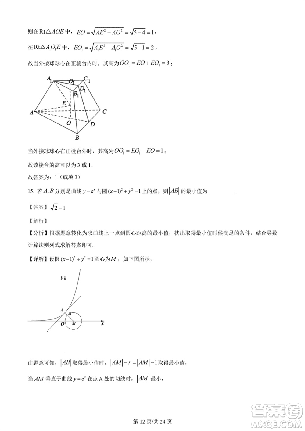 佛山市2023-2024學(xué)年高三上學(xué)期1月份教學(xué)質(zhì)量檢測一數(shù)學(xué)參考答案