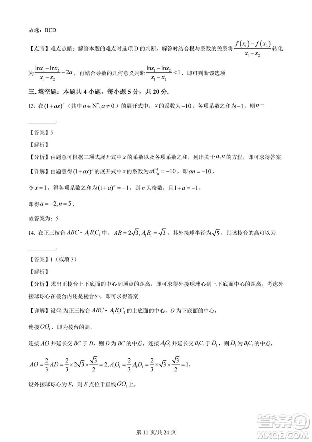 佛山市2023-2024學(xué)年高三上學(xué)期1月份教學(xué)質(zhì)量檢測一數(shù)學(xué)參考答案