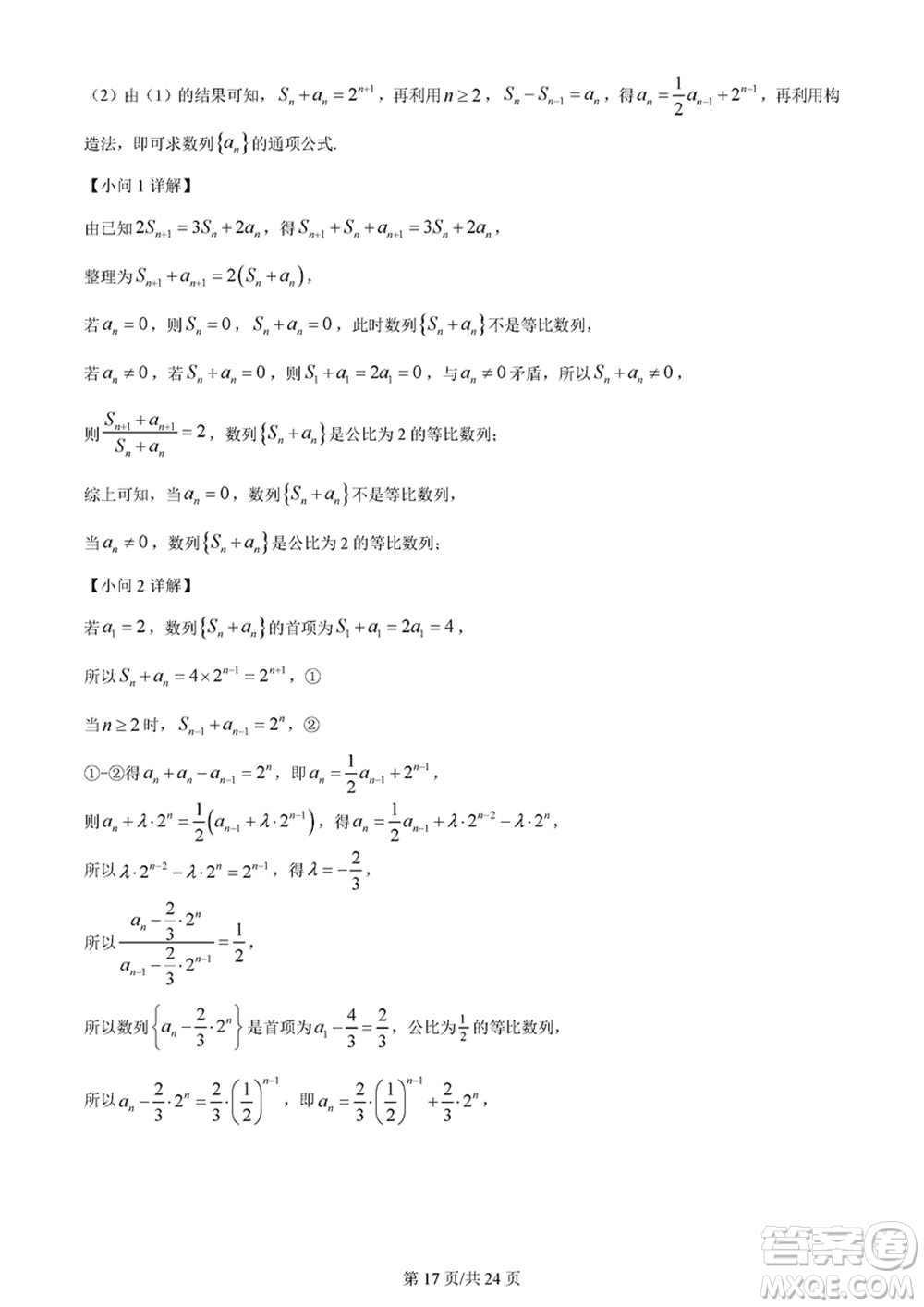 佛山市2023-2024學(xué)年高三上學(xué)期1月份教學(xué)質(zhì)量檢測一數(shù)學(xué)參考答案