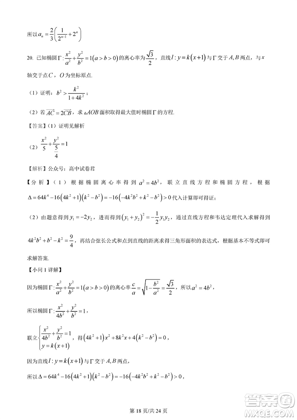 佛山市2023-2024學(xué)年高三上學(xué)期1月份教學(xué)質(zhì)量檢測一數(shù)學(xué)參考答案