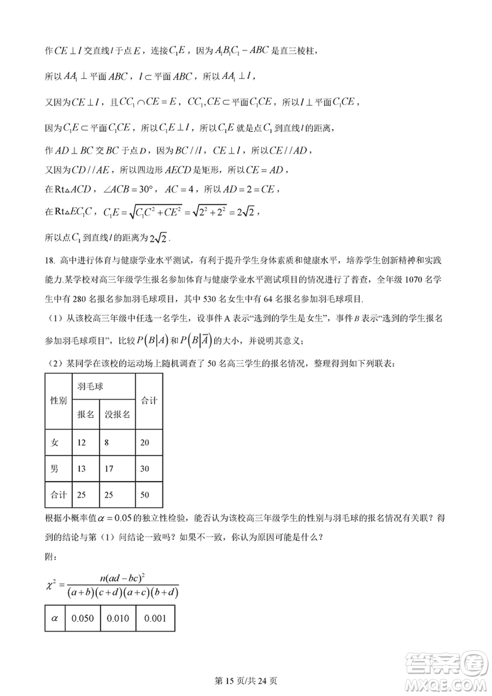 佛山市2023-2024學(xué)年高三上學(xué)期1月份教學(xué)質(zhì)量檢測一數(shù)學(xué)參考答案