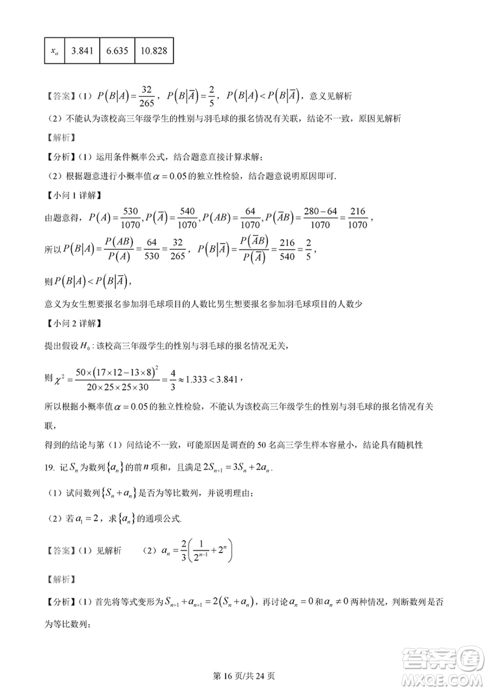 佛山市2023-2024學(xué)年高三上學(xué)期1月份教學(xué)質(zhì)量檢測一數(shù)學(xué)參考答案