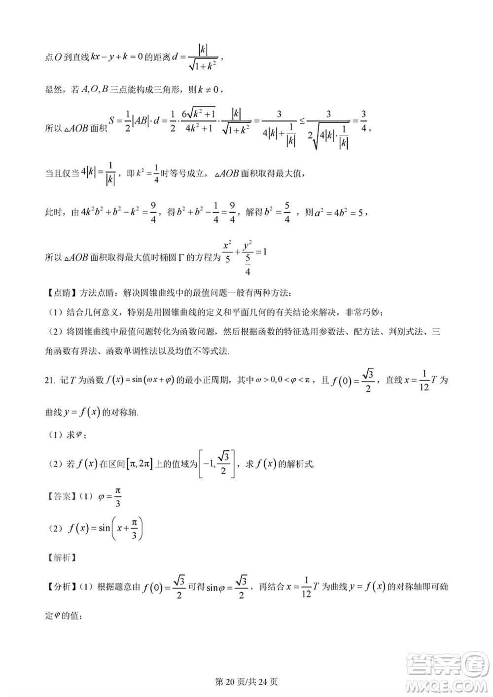 佛山市2023-2024學(xué)年高三上學(xué)期1月份教學(xué)質(zhì)量檢測一數(shù)學(xué)參考答案