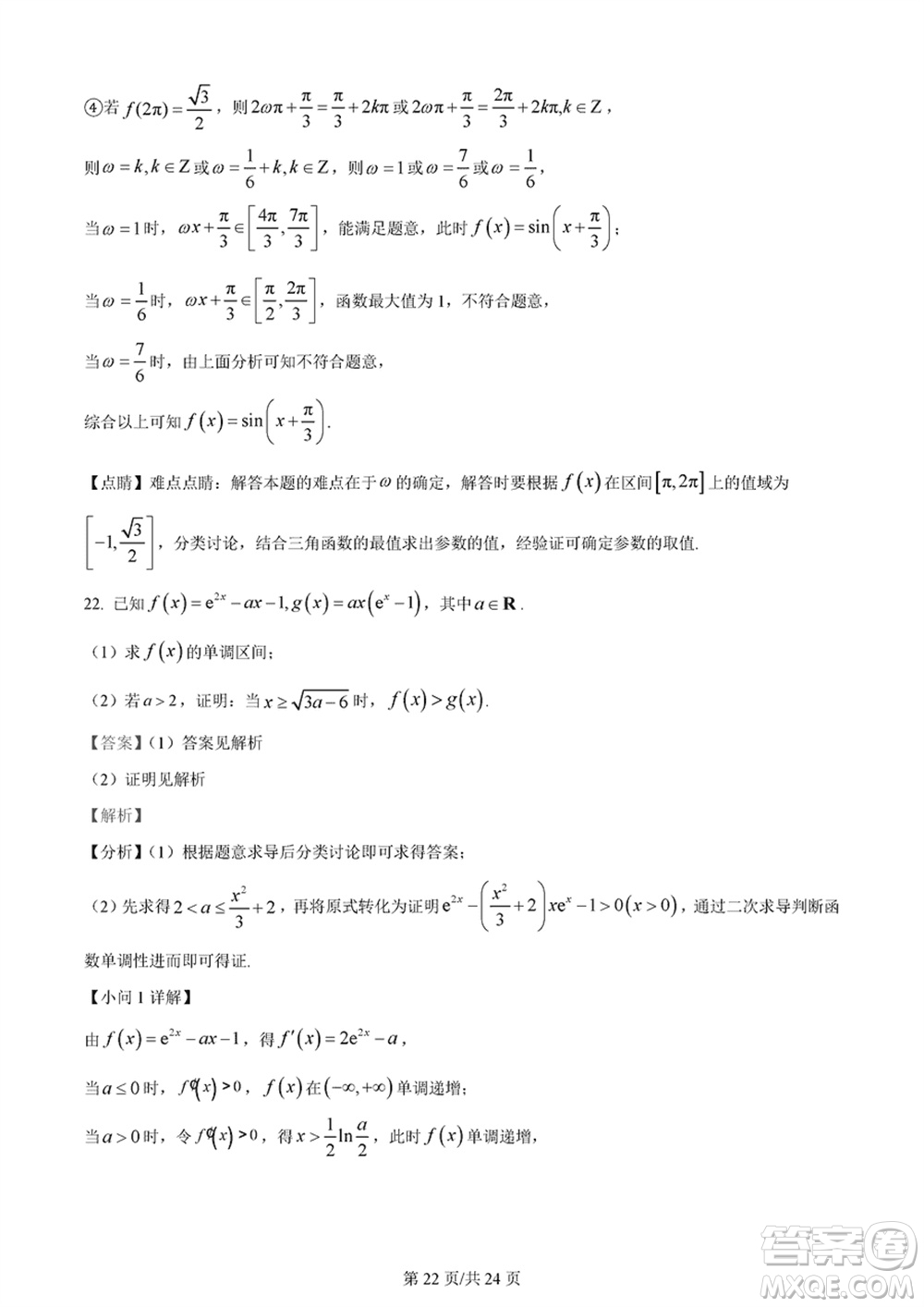 佛山市2023-2024學(xué)年高三上學(xué)期1月份教學(xué)質(zhì)量檢測一數(shù)學(xué)參考答案