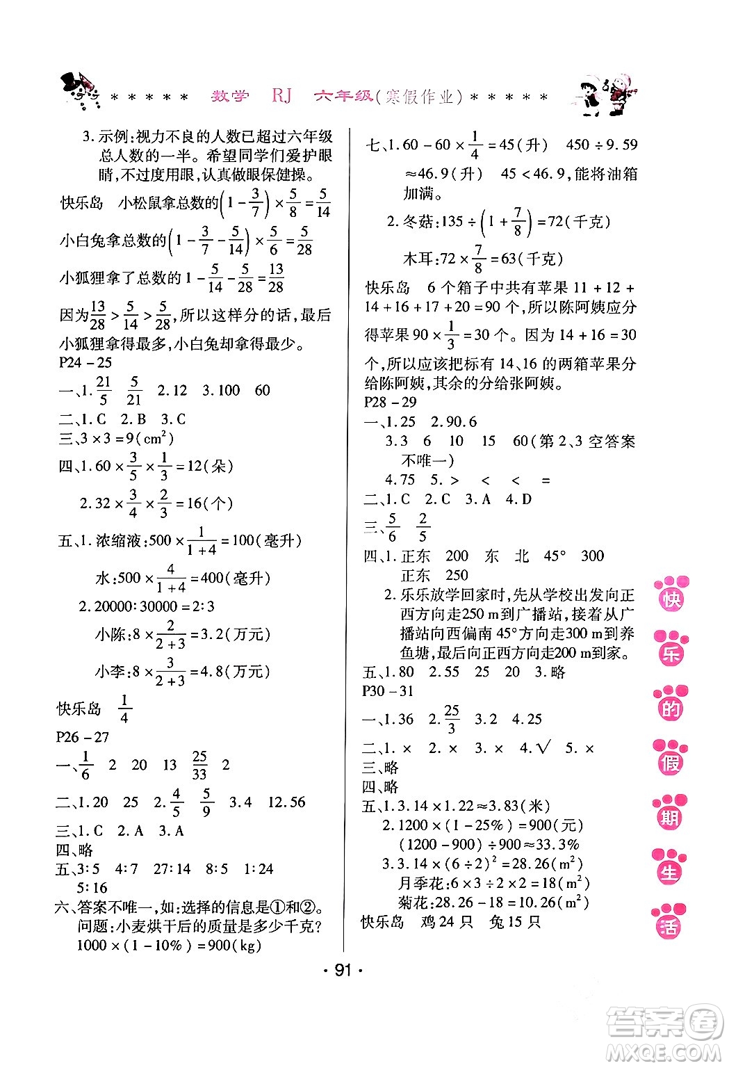 哈爾濱出版社2024快樂的假期生活寒假作業(yè)六年級數(shù)學(xué)人教版答案