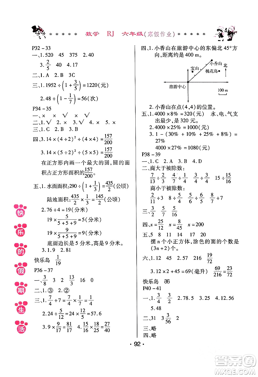 哈爾濱出版社2024快樂的假期生活寒假作業(yè)六年級數(shù)學(xué)人教版答案