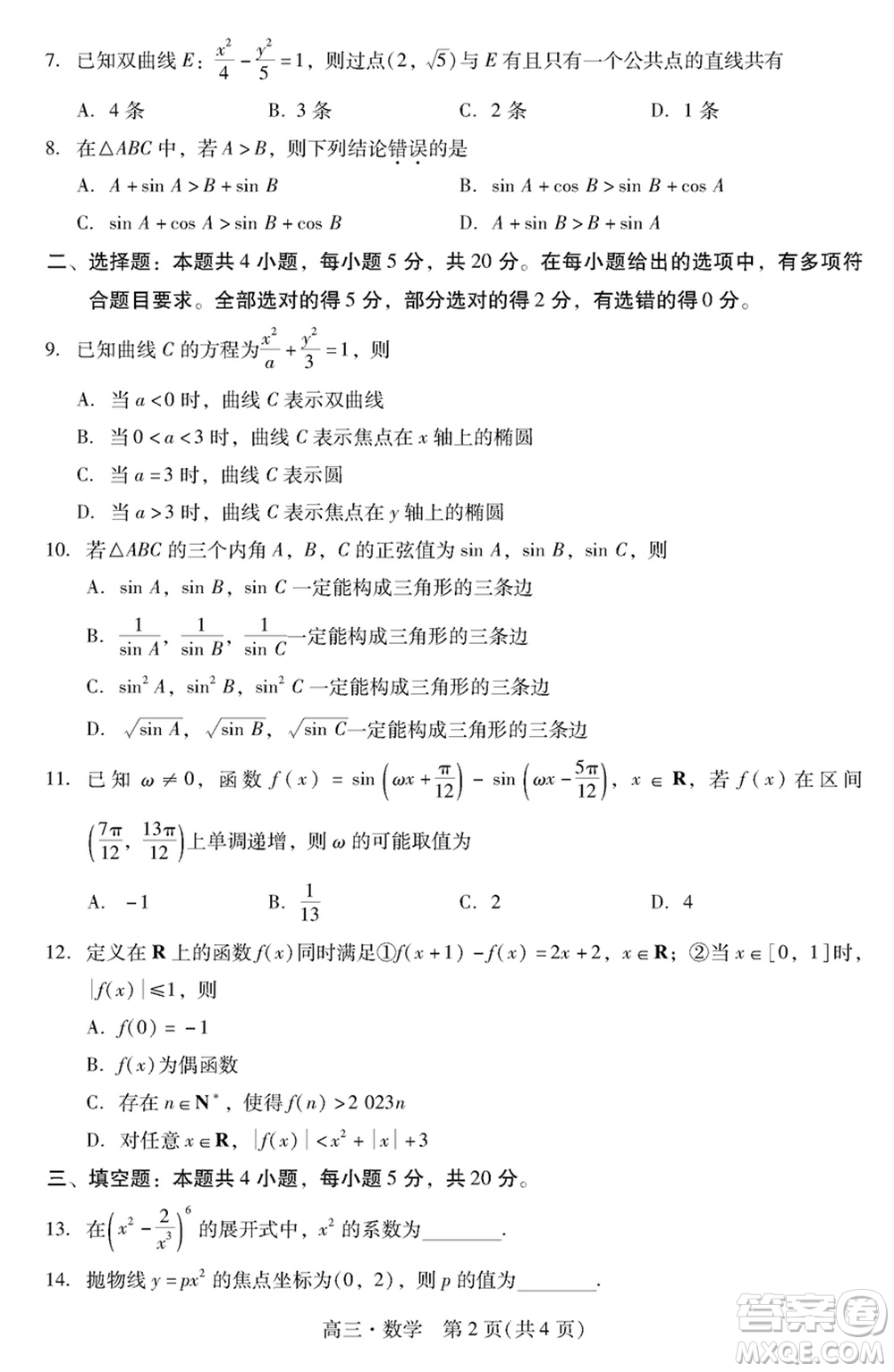 肇慶市2024屆高三上學(xué)期1月份畢業(yè)班第二次教學(xué)質(zhì)量檢測數(shù)學(xué)參考答案