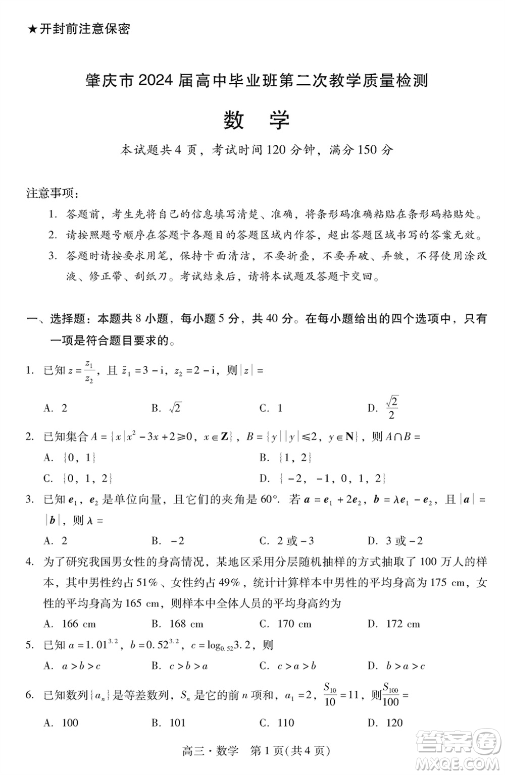 肇慶市2024屆高三上學(xué)期1月份畢業(yè)班第二次教學(xué)質(zhì)量檢測數(shù)學(xué)參考答案