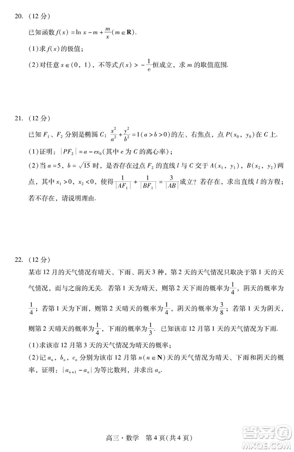 肇慶市2024屆高三上學(xué)期1月份畢業(yè)班第二次教學(xué)質(zhì)量檢測數(shù)學(xué)參考答案