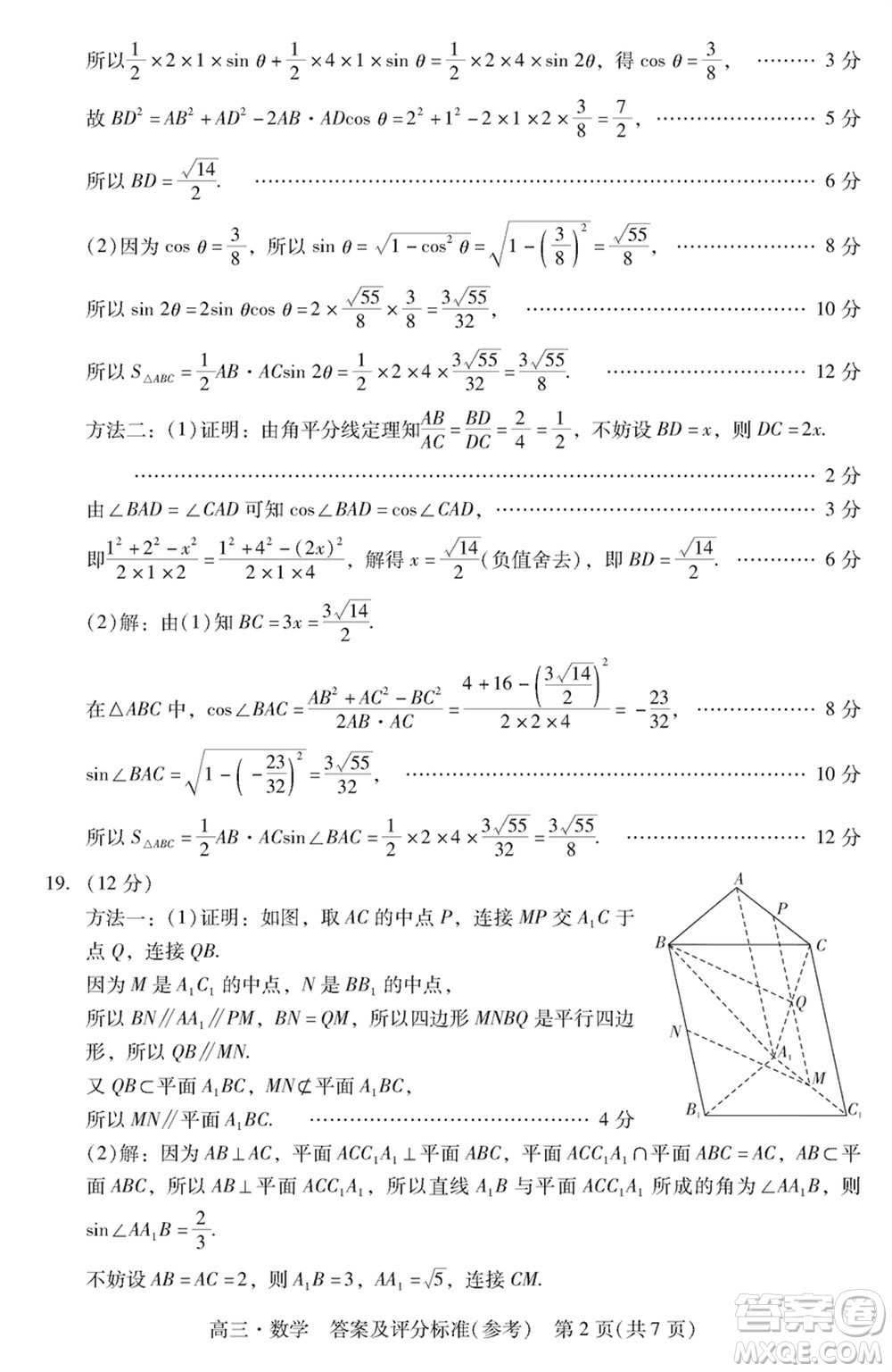 肇慶市2024屆高三上學(xué)期1月份畢業(yè)班第二次教學(xué)質(zhì)量檢測數(shù)學(xué)參考答案