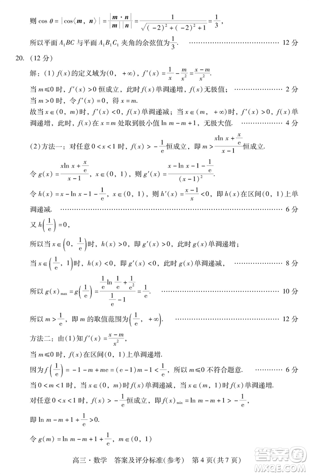 肇慶市2024屆高三上學(xué)期1月份畢業(yè)班第二次教學(xué)質(zhì)量檢測數(shù)學(xué)參考答案