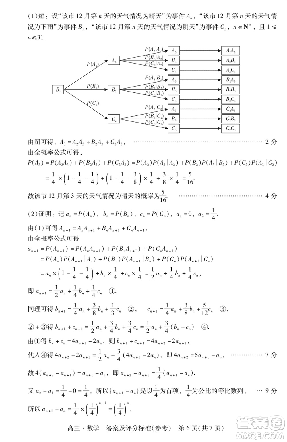 肇慶市2024屆高三上學(xué)期1月份畢業(yè)班第二次教學(xué)質(zhì)量檢測數(shù)學(xué)參考答案