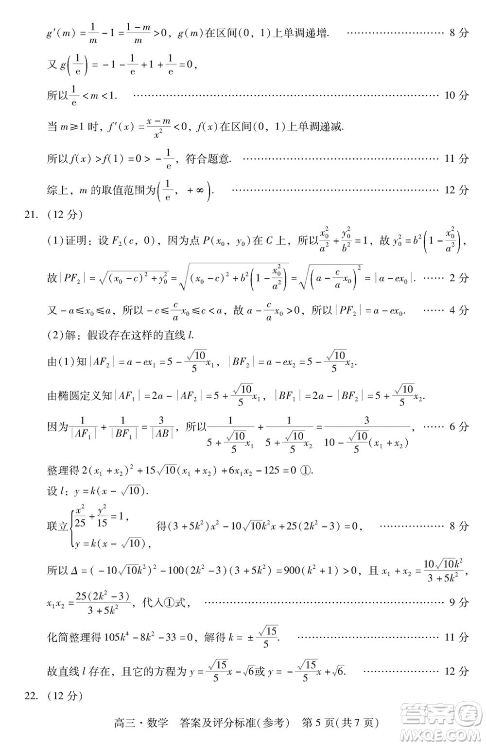 肇慶市2024屆高三上學(xué)期1月份畢業(yè)班第二次教學(xué)質(zhì)量檢測數(shù)學(xué)參考答案