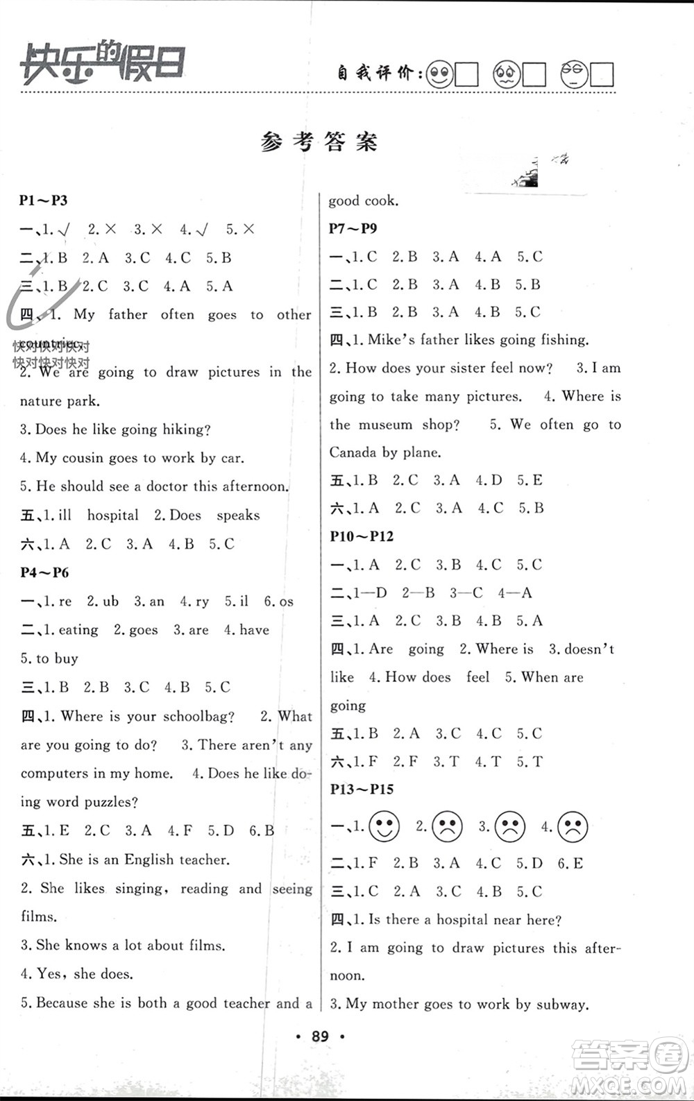 南方出版社2024寒假作業(yè)快樂的假日六年級(jí)英語課標(biāo)版參考答案