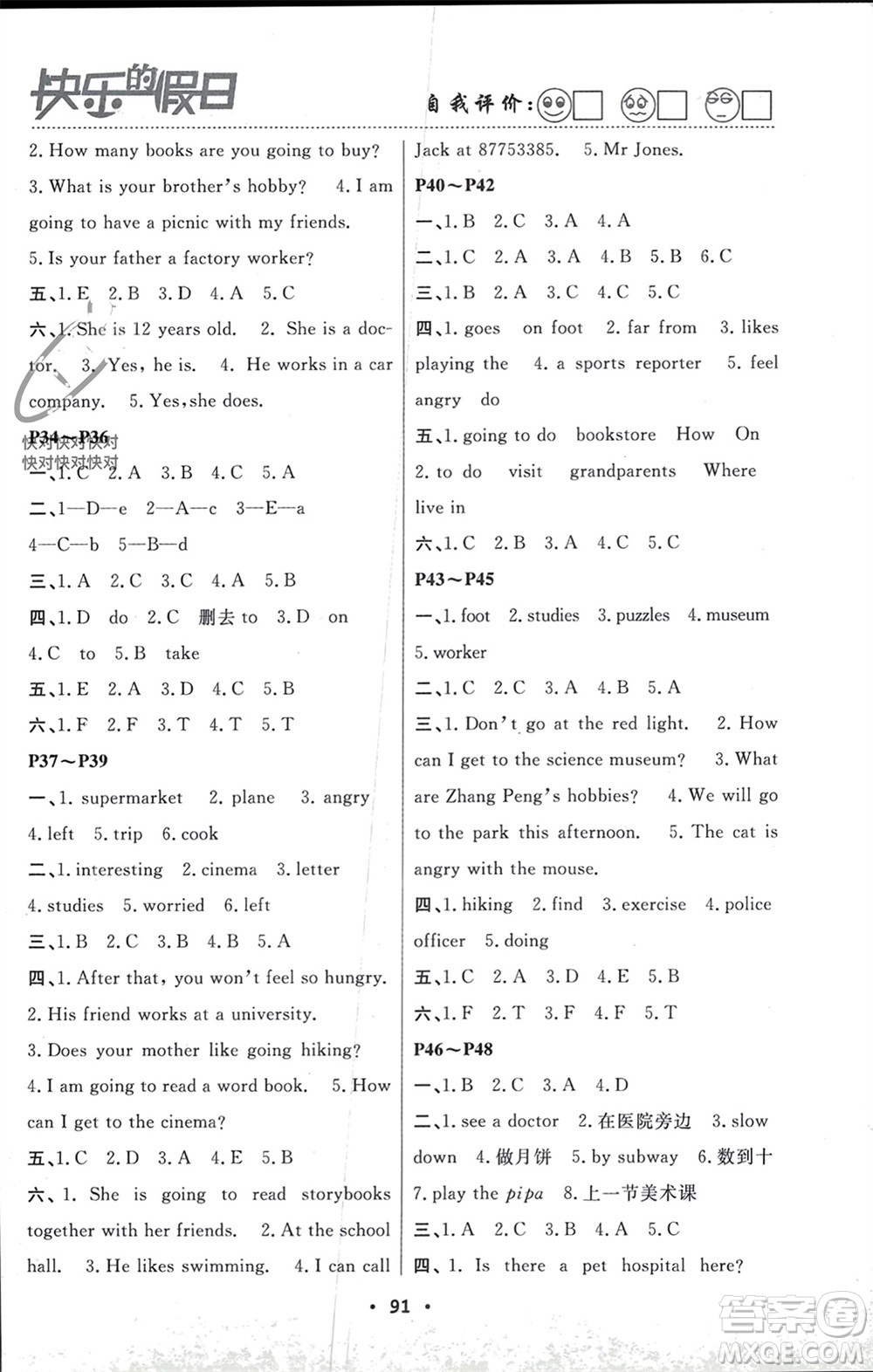 南方出版社2024寒假作業(yè)快樂的假日六年級(jí)英語課標(biāo)版參考答案