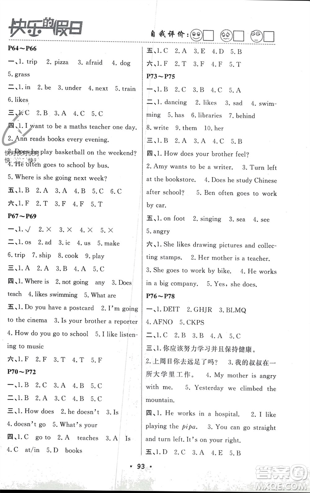 南方出版社2024寒假作業(yè)快樂的假日六年級(jí)英語課標(biāo)版參考答案