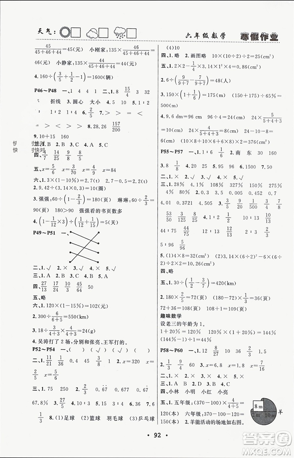 南方出版社2024寒假作業(yè)快樂的假日六年級數(shù)學課標版參考答案