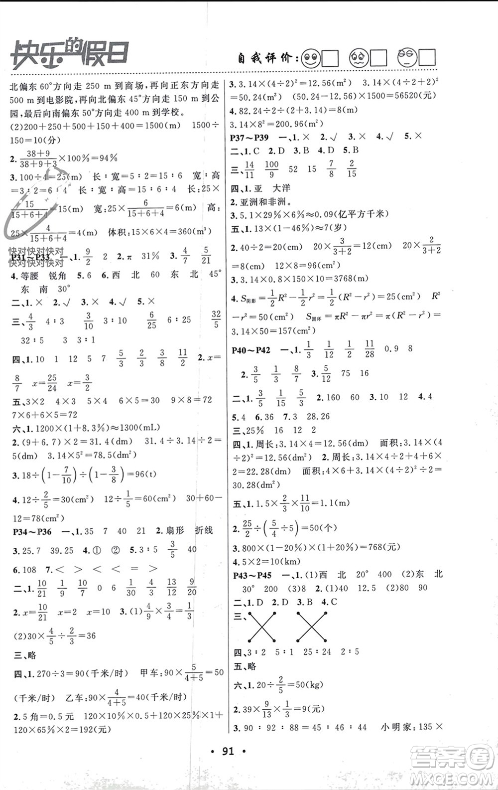 南方出版社2024寒假作業(yè)快樂的假日六年級數(shù)學課標版參考答案