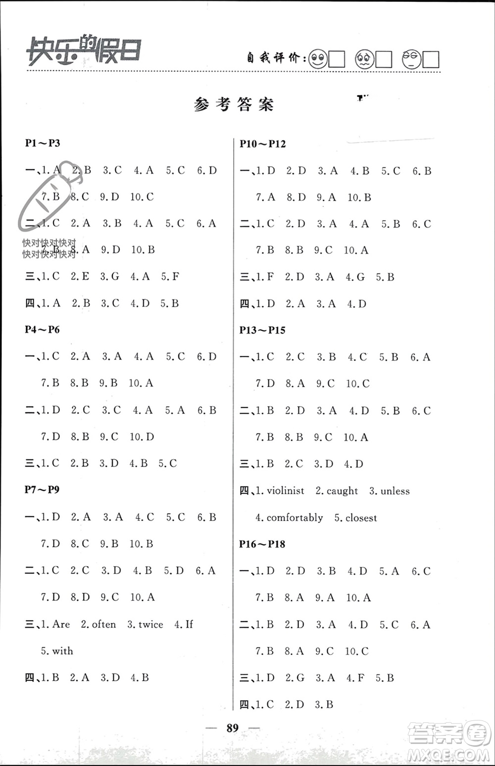 南方出版社2024寒假作業(yè)快樂(lè)的假日八年級(jí)英語(yǔ)課標(biāo)版參考答案