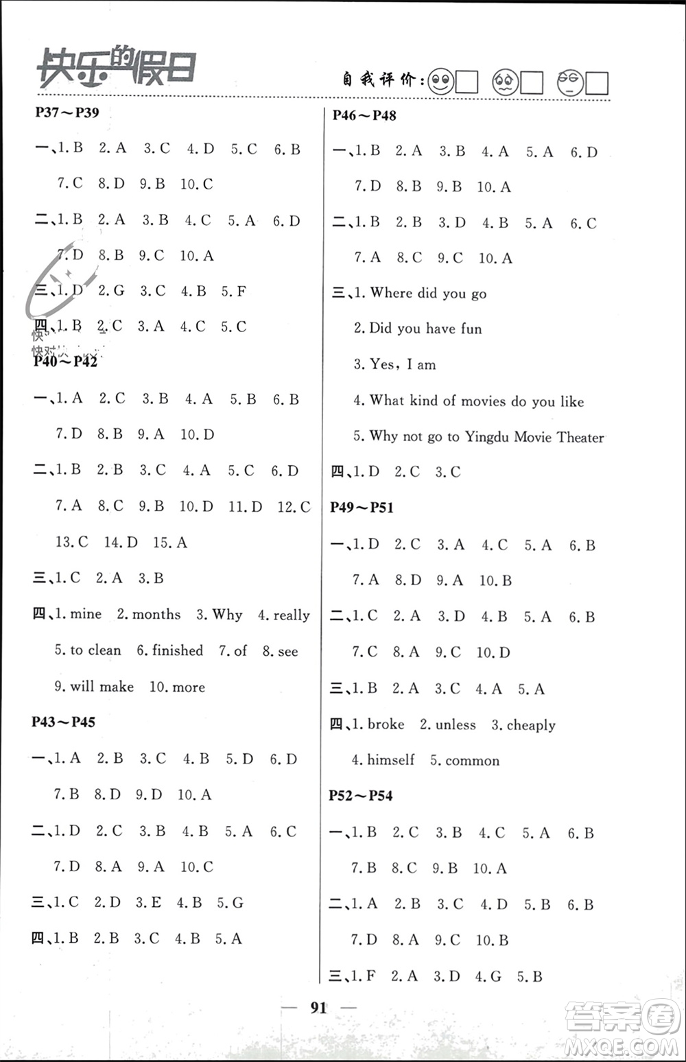 南方出版社2024寒假作業(yè)快樂(lè)的假日八年級(jí)英語(yǔ)課標(biāo)版參考答案