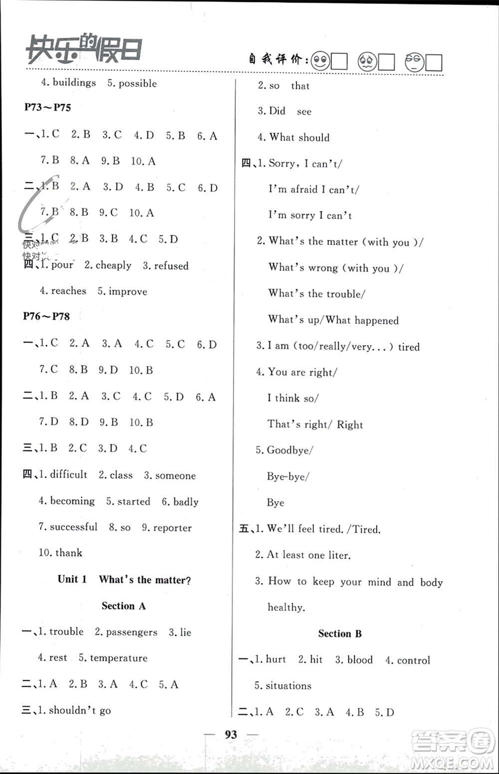 南方出版社2024寒假作業(yè)快樂(lè)的假日八年級(jí)英語(yǔ)課標(biāo)版參考答案