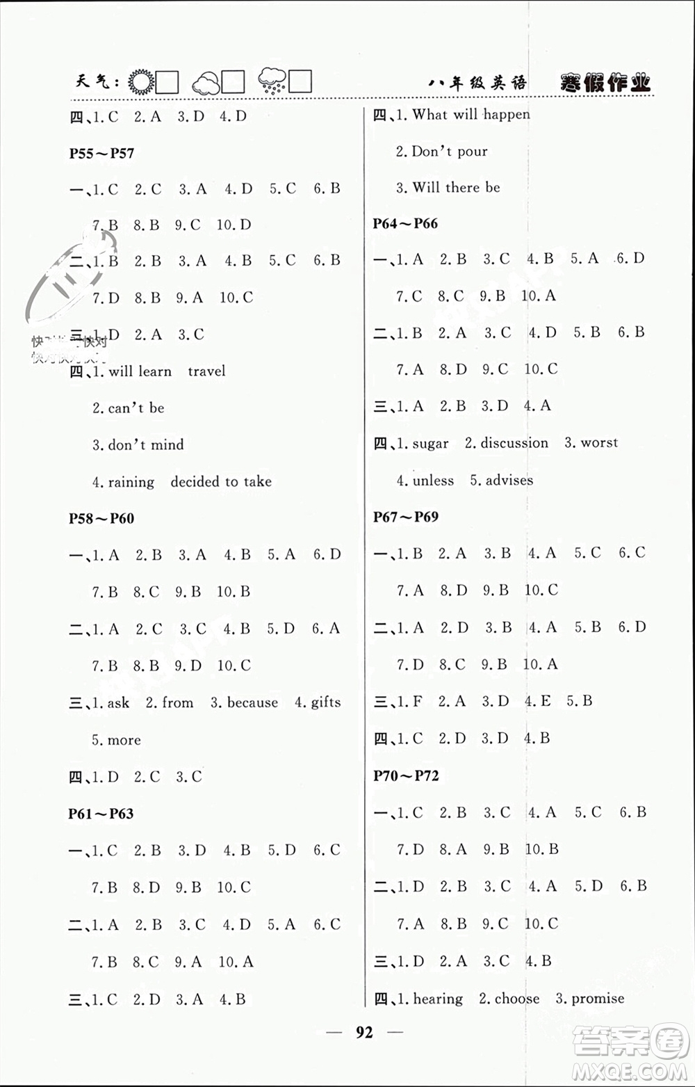 南方出版社2024寒假作業(yè)快樂(lè)的假日八年級(jí)英語(yǔ)課標(biāo)版參考答案