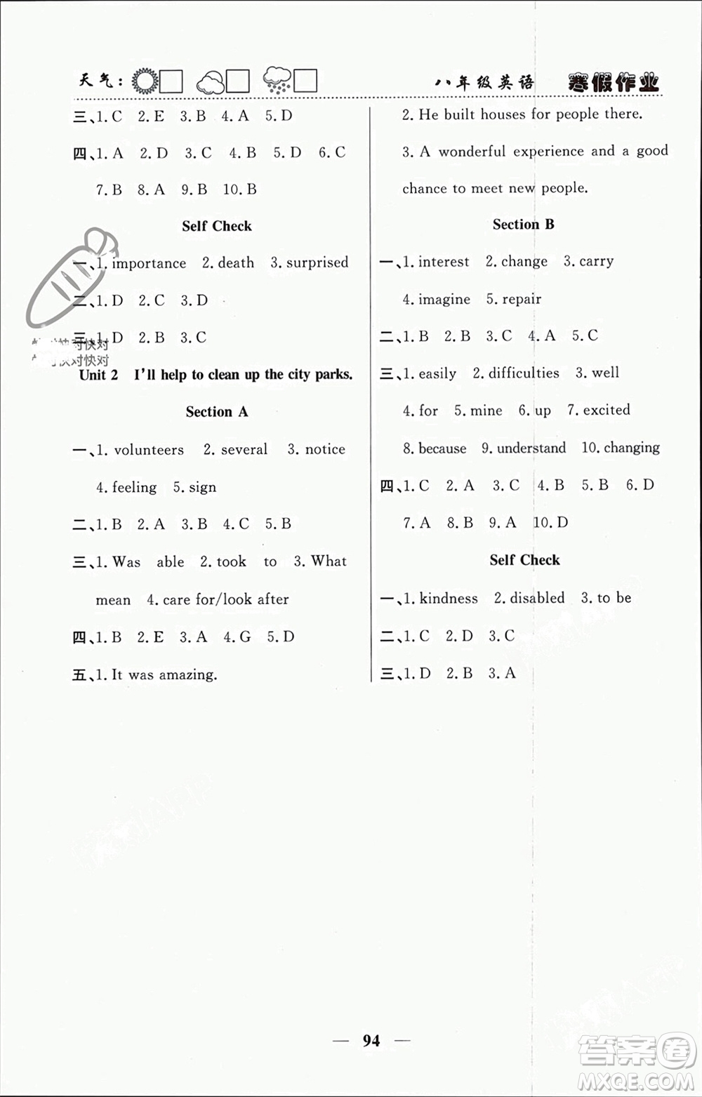 南方出版社2024寒假作業(yè)快樂(lè)的假日八年級(jí)英語(yǔ)課標(biāo)版參考答案