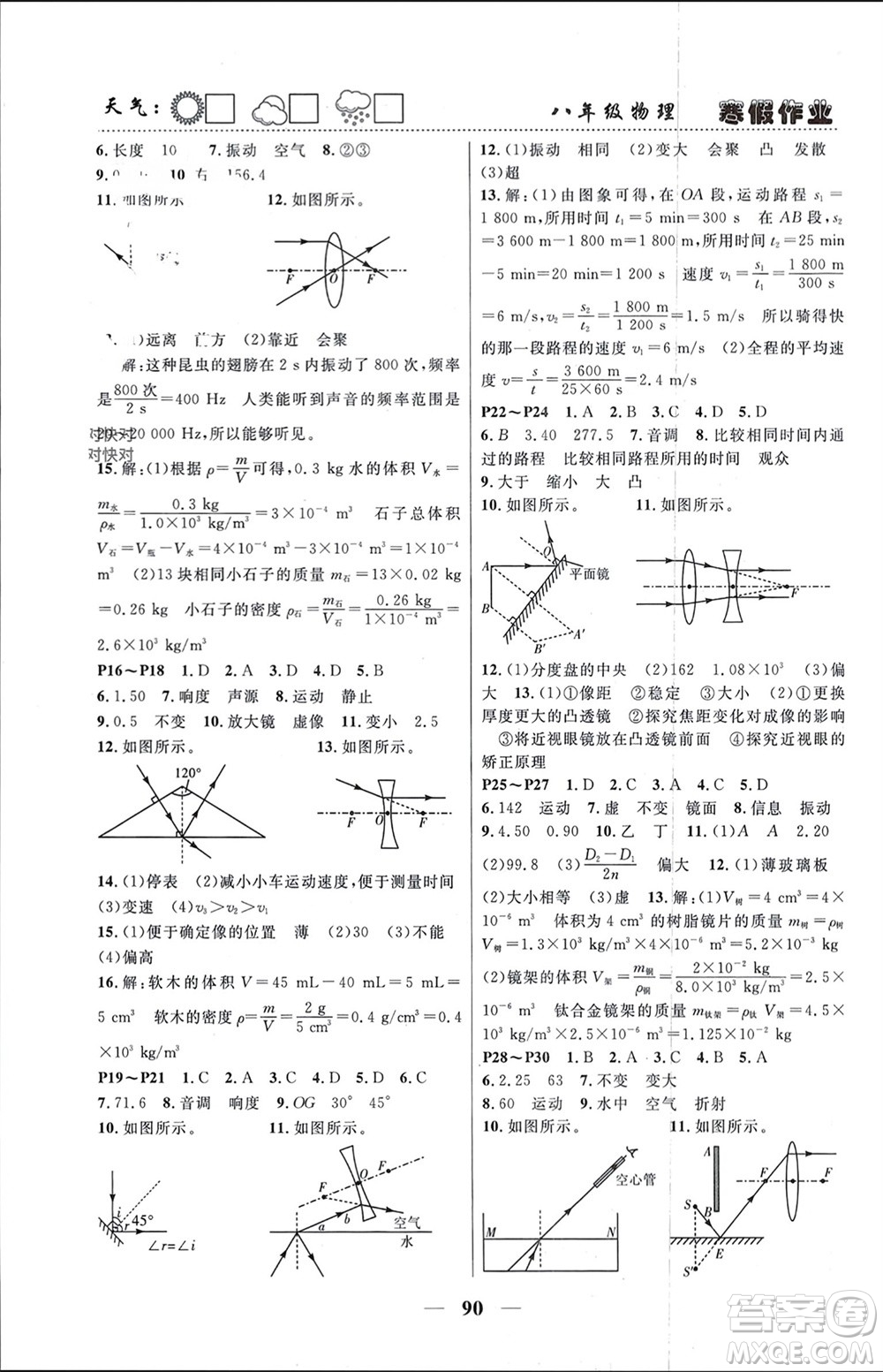 南方出版社2024寒假作業(yè)快樂的假日八年級物理課標(biāo)版參考答案