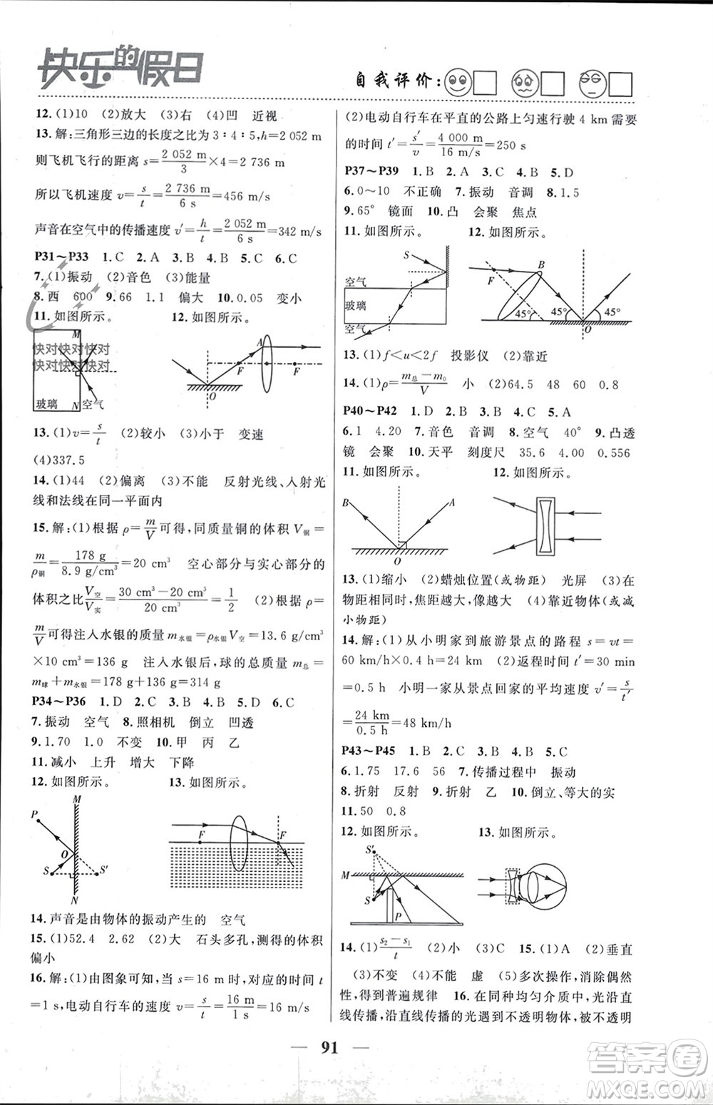 南方出版社2024寒假作業(yè)快樂的假日八年級物理課標(biāo)版參考答案