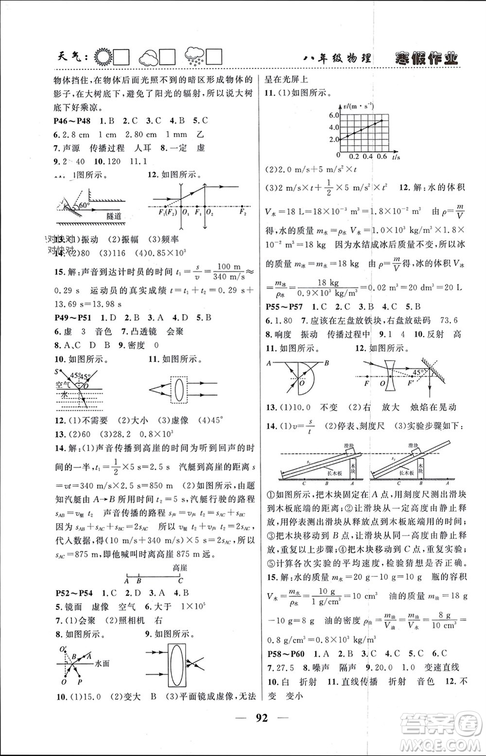 南方出版社2024寒假作業(yè)快樂的假日八年級物理課標(biāo)版參考答案