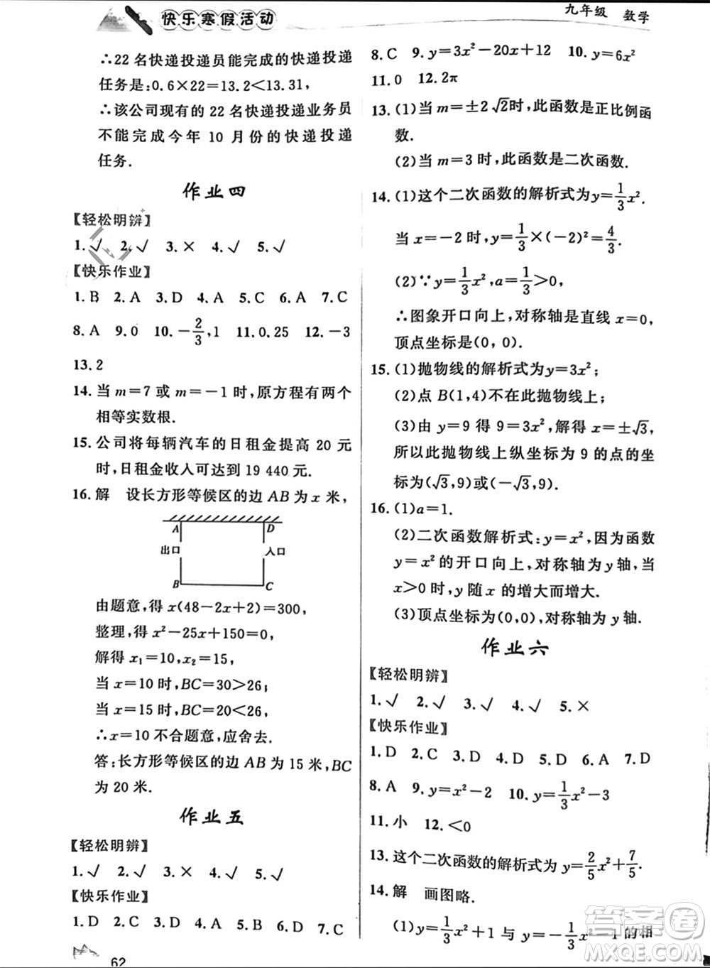 內(nèi)蒙古人民出版社2024快樂(lè)寒假活動(dòng)九年級(jí)數(shù)學(xué)通用版參考答案