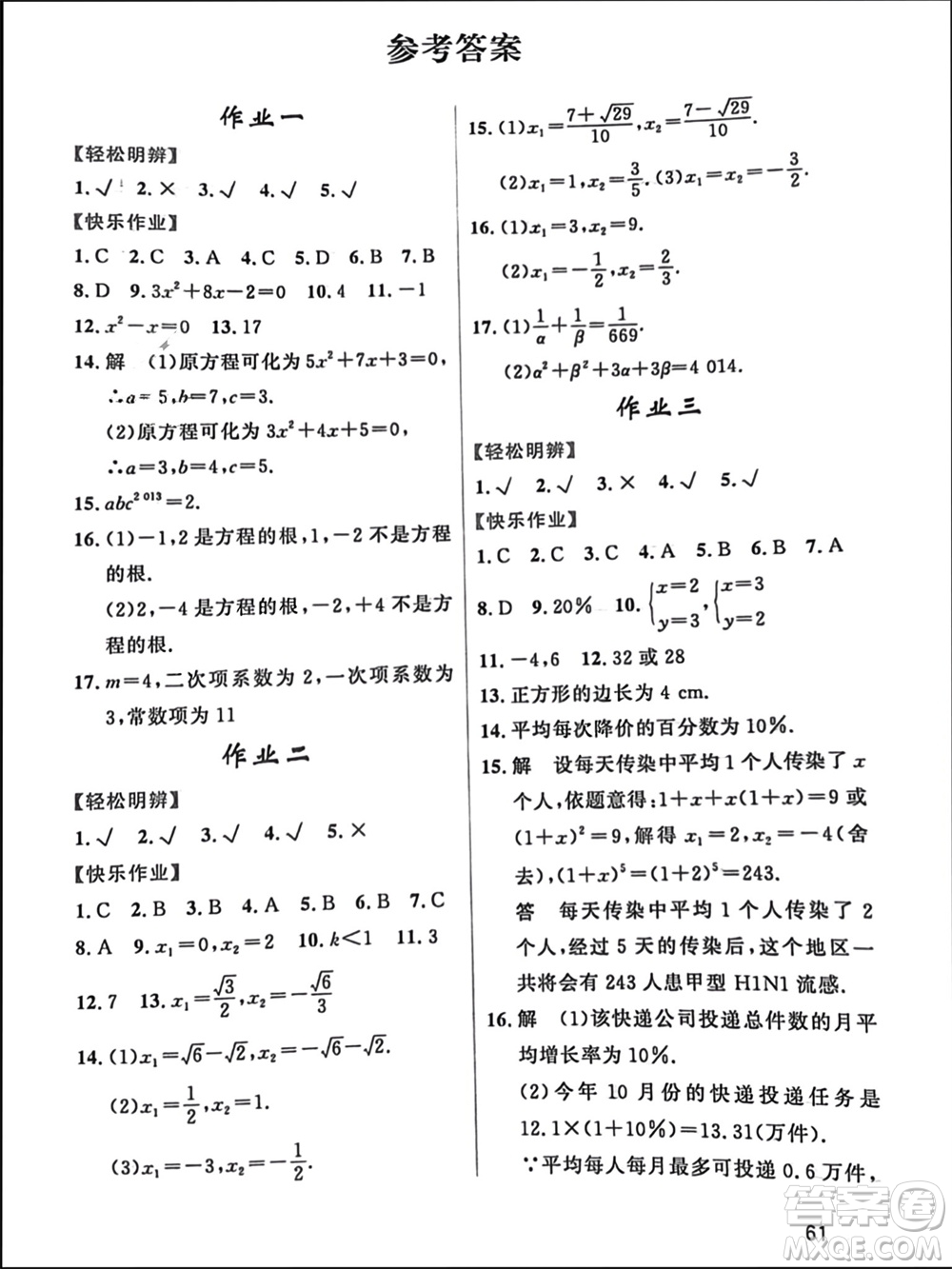 內(nèi)蒙古人民出版社2024快樂(lè)寒假活動(dòng)九年級(jí)數(shù)學(xué)通用版參考答案