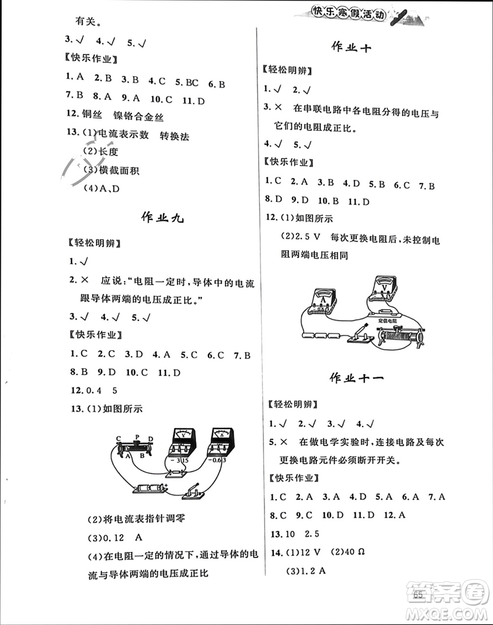 內(nèi)蒙古人民出版社2024快樂(lè)寒假活動(dòng)九年級(jí)物理通用版參考答案