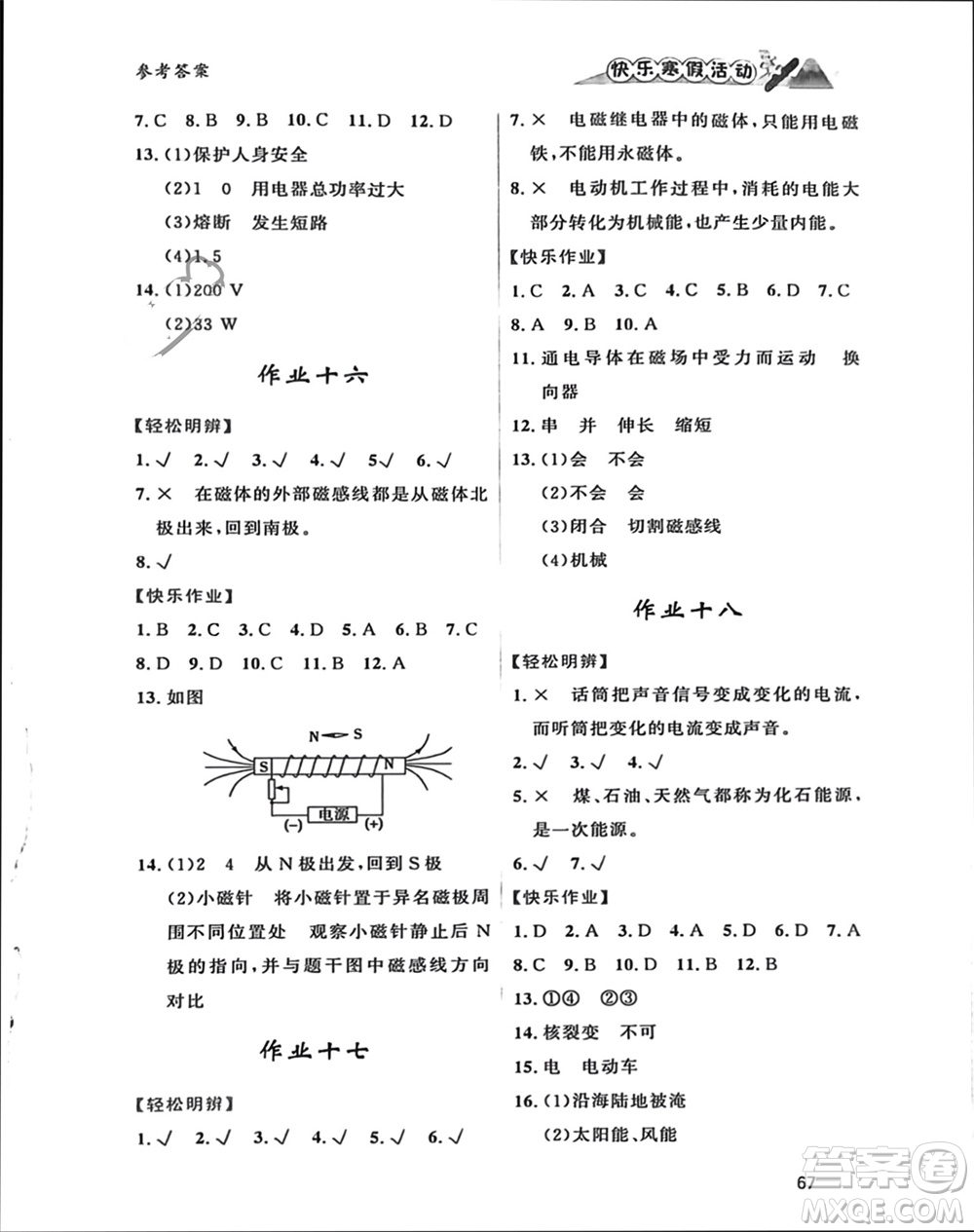 內(nèi)蒙古人民出版社2024快樂(lè)寒假活動(dòng)九年級(jí)物理通用版參考答案